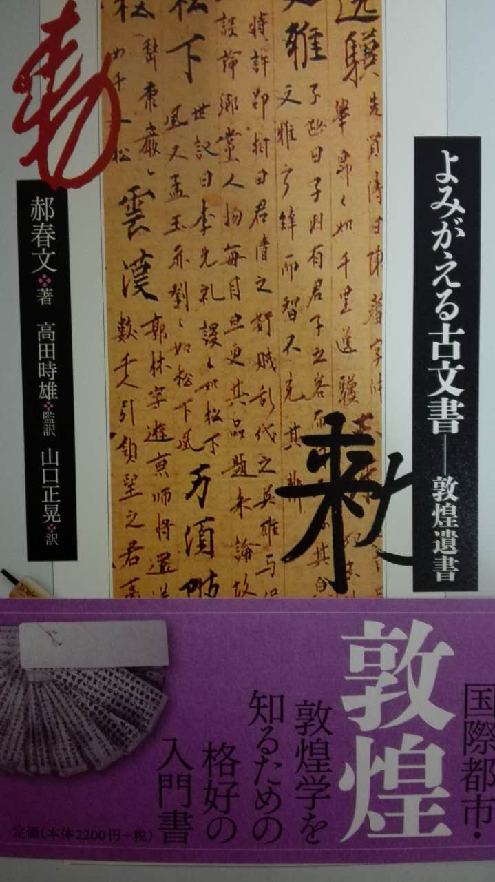 郝春文教授著作獲國家社科基金學(xué)術(shù)外譯項(xiàng)目資助