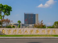 南京師范大學(xué)泰州學(xué)院2023年排名