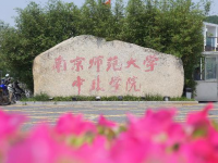 南京師范大學(xué)中北學(xué)院仙林校區(qū)2023年學(xué)費(fèi)、收費(fèi)多少