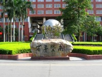 暨南師范大學(xué)番禺校區(qū)2023年學(xué)費(fèi)、收費(fèi)多少