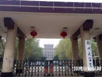 鄭州大學(xué)師范學(xué)院南校區(qū)2023年是幾本