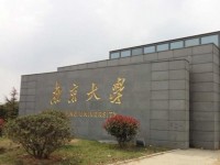 南京大學(xué)師范學(xué)院仙林校區(qū)2023年學(xué)費(fèi)、收費(fèi)多少