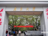 南京大學(xué)師范學(xué)院鼓樓校區(qū)2023年是幾本