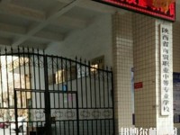 陜西幼師商貿(mào)技工學校2023年怎么樣、好不好