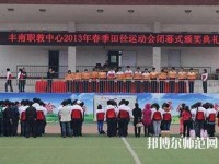 豐南幼師綜合職教中心2023年有哪些專(zhuān)業(yè)