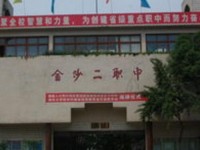 金沙第二幼兒師范職業(yè)技術(shù)高級中學(xué)2023年學(xué)費(fèi)、收費(fèi)多少