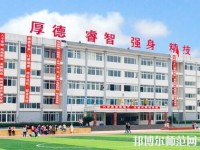 樂山旅游幼兒師范學校2023年怎么樣、好不好