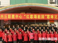 內(nèi)丘幼兒師范職教中心2023年報名條件、招生要求、招生對象