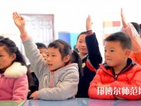 貴陽2020年好的幼師學(xué)校有哪些