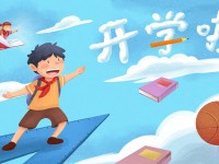 達(dá)州2020年幼師學(xué)校哪些好