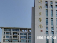 南京師范大學(xué)中北學(xué)院丹陽校區(qū)2023年招生代碼