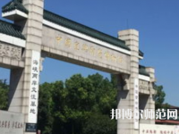 南京師范大學(xué)中北學(xué)院仙林校區(qū)2023年報(bào)名條件、招生要求、招生對(duì)象