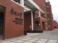 南開師范大學(xué)泰達校區(qū)2023年招生計劃