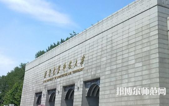 西安建筑科技師范大學(xué)雁塔校區(qū)2023年招生辦聯(lián)系電話