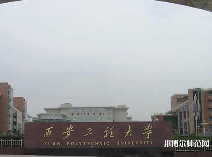 西安工程師范大學(xué)臨潼校區(qū)2023年招生錄取分?jǐn)?shù)線