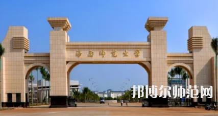 2023年最新海南師范類(lèi)大學(xué)排名分?jǐn)?shù)線(xiàn)及名單