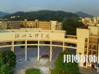 2023年紹興師范類本科公辦大學有哪些(名單和錄)