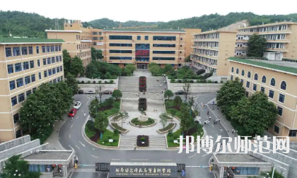 2023年湘南幼兒師范高等專科學(xué)校是民辦大學(xué)還是公辦