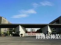 2023年河北師范大學(xué)是民辦大學(xué)還是公辦