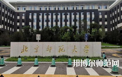 2023年北京師范大學高級研修班就業(yè)前景怎么樣