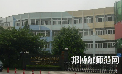 2023年四川師范大學(xué)實驗外國語學(xué)校報名條件、招生對象