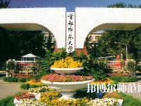 2023年首都師范大學(xué)教育專業(yè)介紹