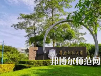 2023年華南師范大學環(huán)境設計專業(yè)介紹